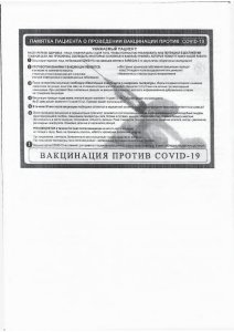 Приложение Листовки вакцинация к исходящее письмо в Главам городского и сельских поселений Омского м-001