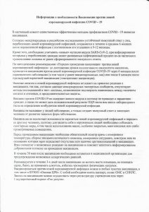 Приложение Листовки вакцинация к исходящее письмо в Главам городского и сельских поселений Омского м-002