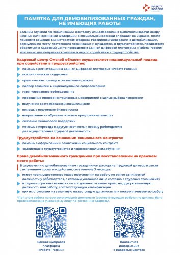 Памятка_для_не_имеющих_работу