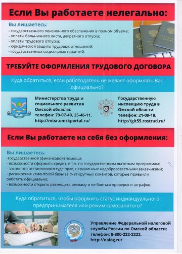 Приложение Форма листовки к исходящее письмо в Главам городского и сельских поселений Омск_(36386324v1)